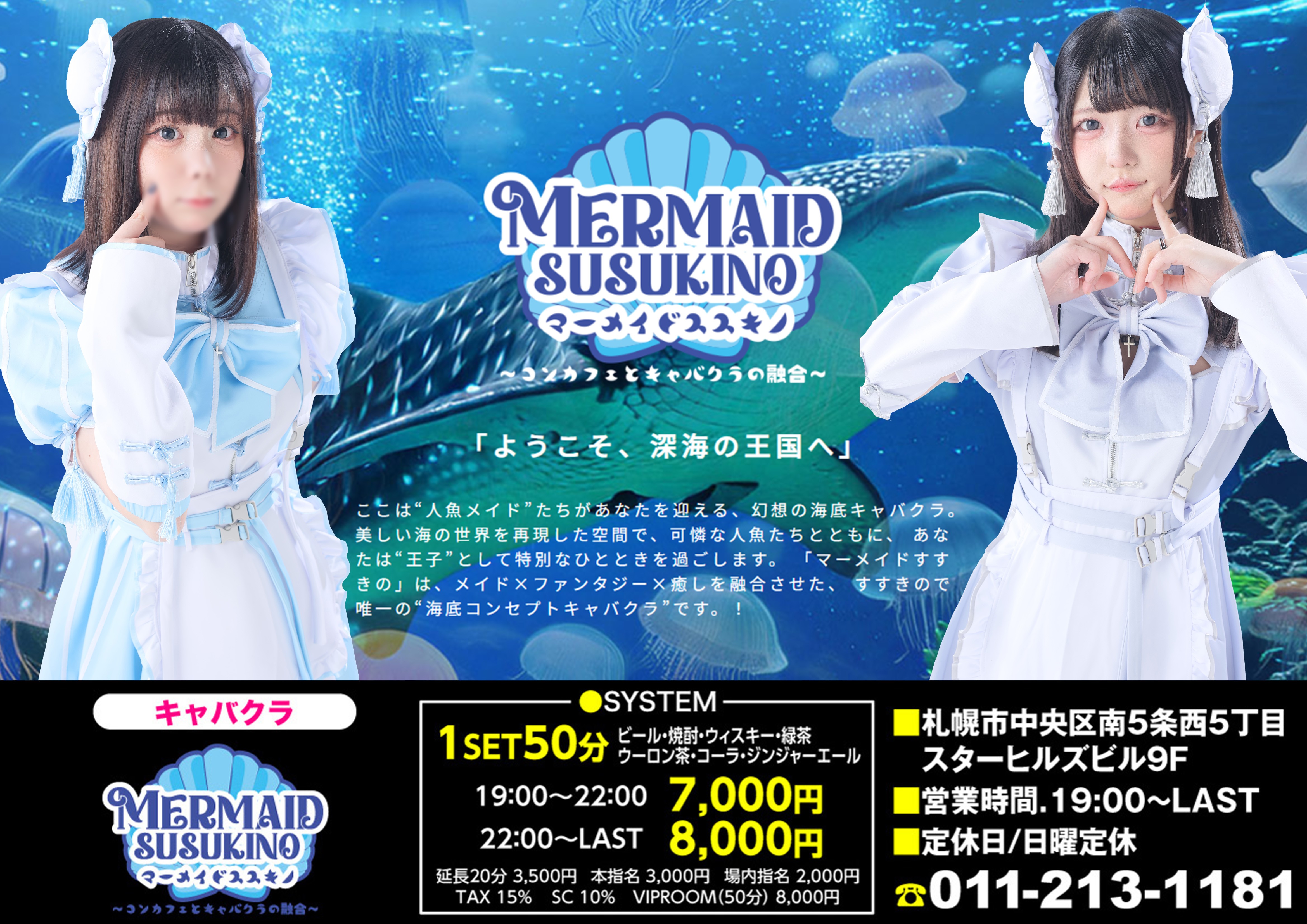 本日お勧めのコンカフェ嬢が勢揃い！